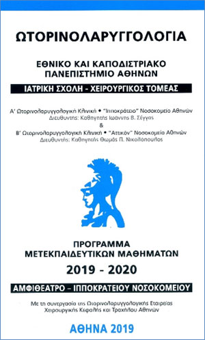Μετεκπαιδευτικό πρόγραμμα 2019 - 2020