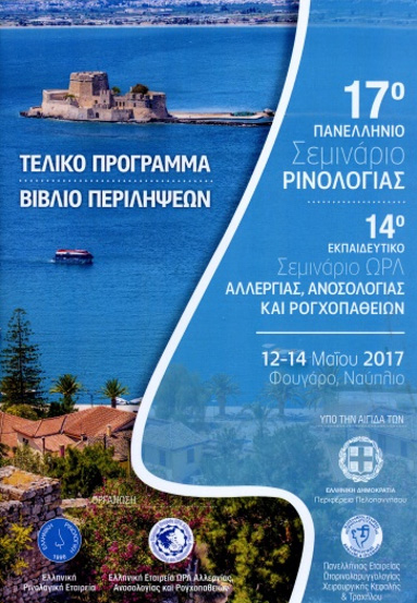 Ρινοπλαστική - Επιπλοκές: η ομιλία του Dr. med. B. Παυλιδέλη στο 17ο Πανελλήνιο Σεμινάριο Ρινολογίας, Ναύπλιο 2017