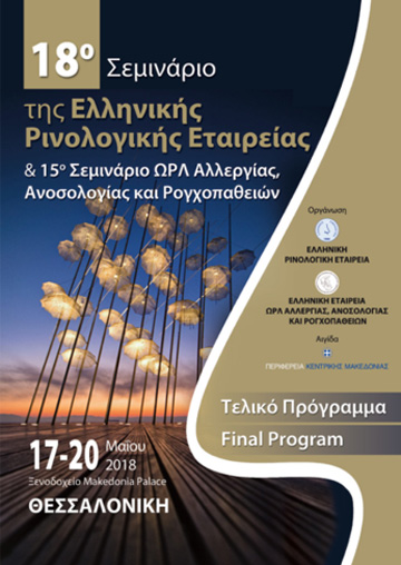 Πολλαπλά Μοσχεύματα στη Διορθωτική Ρινοπλαστική