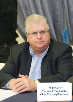 Ιατρικός τουρισμός στην Ελλάδα - Μαρούσι - Dr. med. Βασίλης Παυλιδέλης