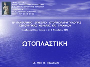 Εναρκτήρια διαφάνεια από την ομιλία του Dr. med. B. Παυλιδέλη.