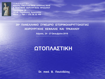 Εναρκτήριες διαφάνειες από τις ομιλίες του Dr. med. B. Παυλιδέλη.