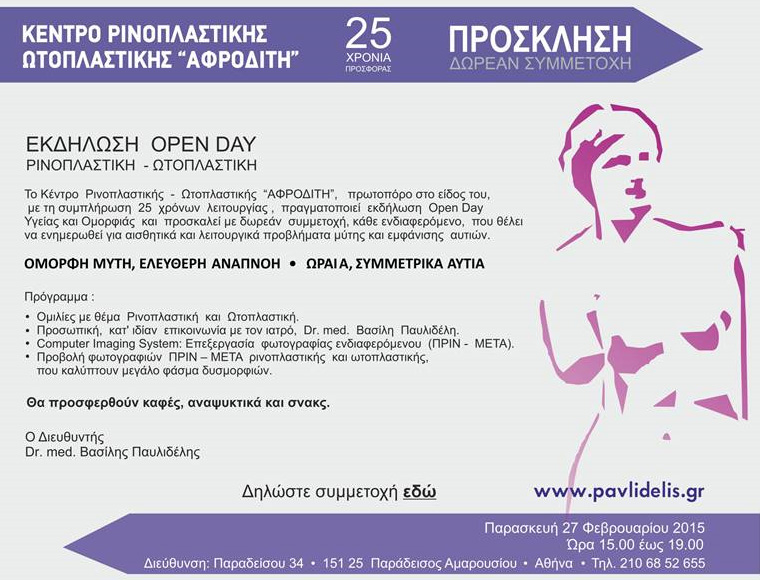 Εκδήλωση Open Day Υγείας και Ομορφιάς