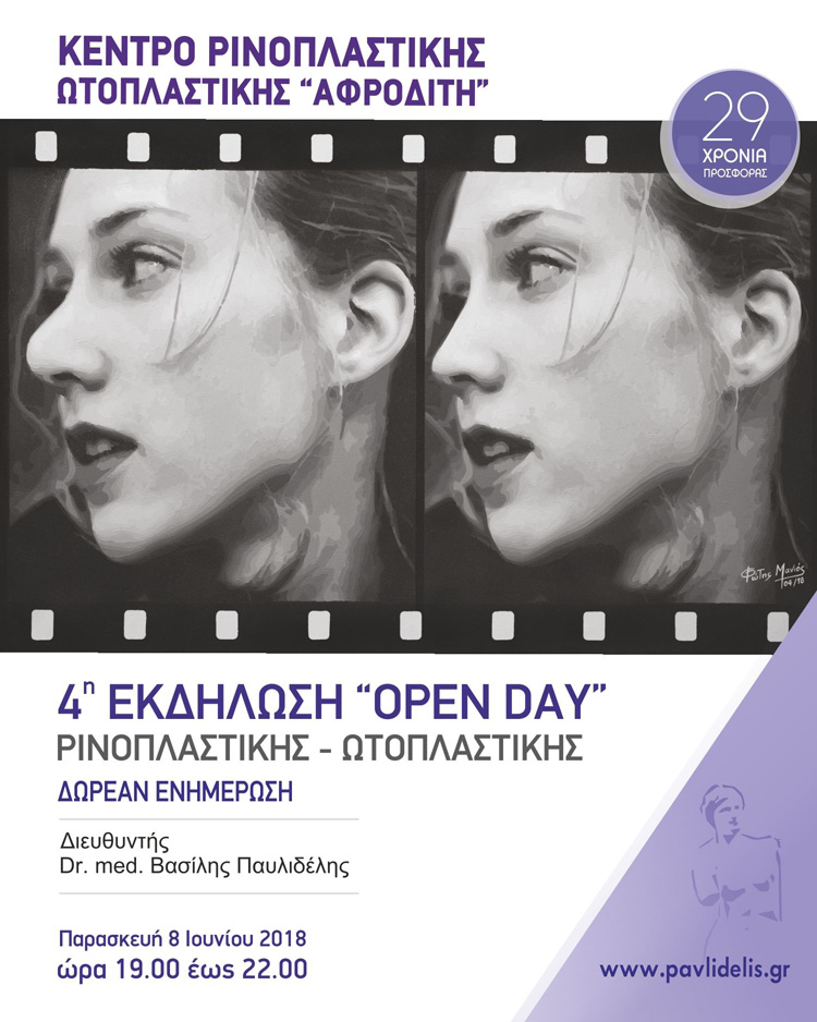 Εκδήλωση Open Day - Πρόσκληση Δωρεάν
29 Χρόνια Λειτουργίας 
