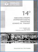 ΠΑΝΕΛ14
