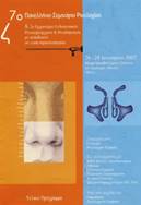 7o ΡΙΝΟΛΟΓΙΚΟ